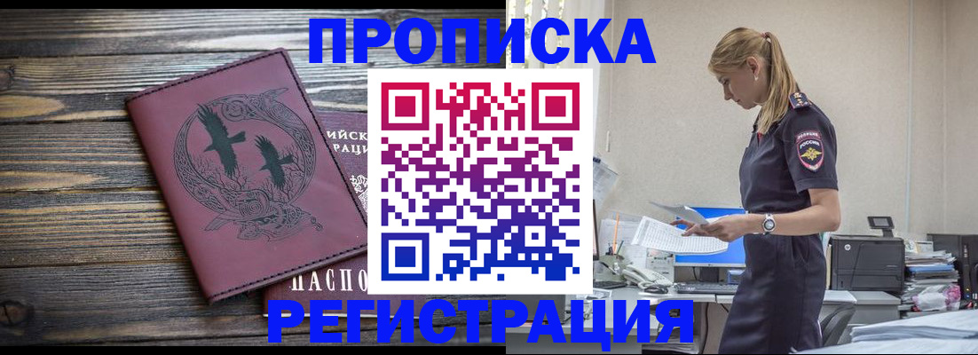 прописка регистрация в Балахне