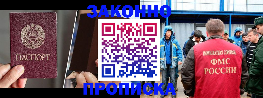 временная регистрация недорого в Балахне