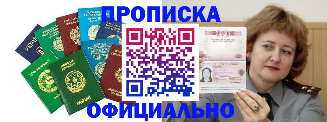 временная регистрация недорого в Балахне